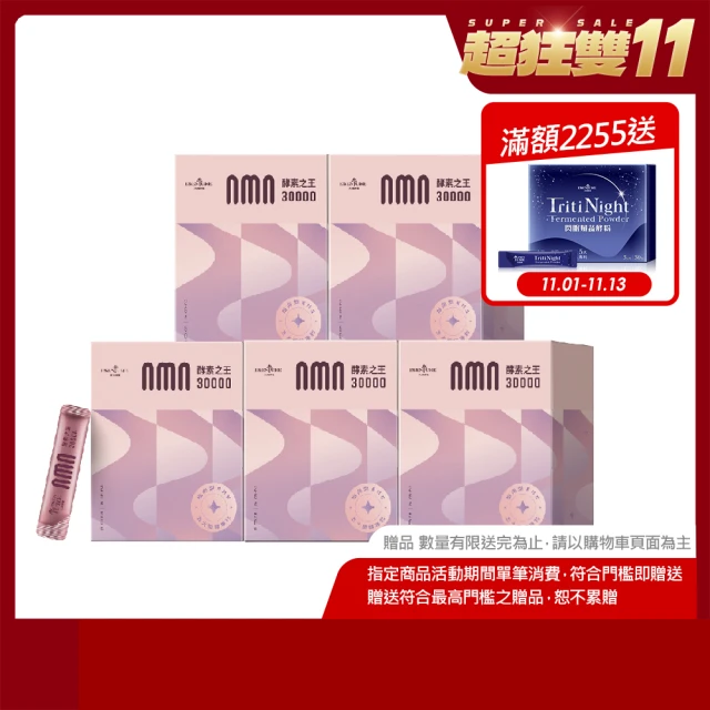 【大漢酵素】NMN酵素之王30000-5入組(2.5gx50包/盒 原廠出貨)