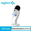 【Logitech G】YETI GX USB麥克風(白)