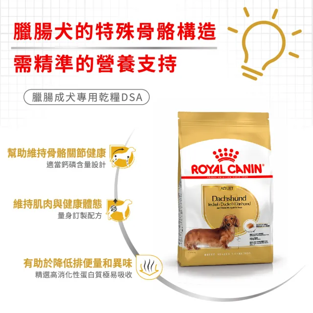 【ROYAL 法國皇家】臘腸成犬專用飼料  DSA 7.5KG(狗乾糧 狗飼料)