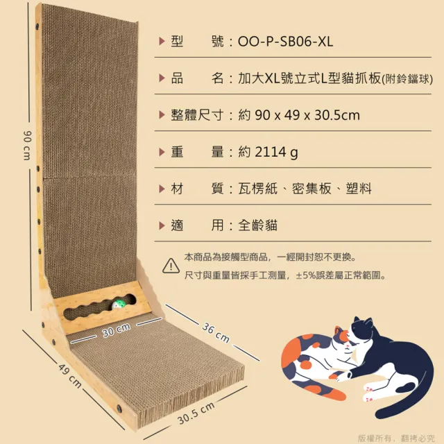 【貓本屋】加大XL號 立式L型貓抓板(附鈴鐺球)