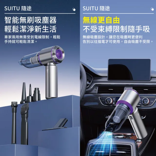 【SUiTU】無刷電機Plus款 USB充電 強勁吸力款 車用吸塵器 ST-6653Plus 隨途(家車吹吸兩用 無線手持款)