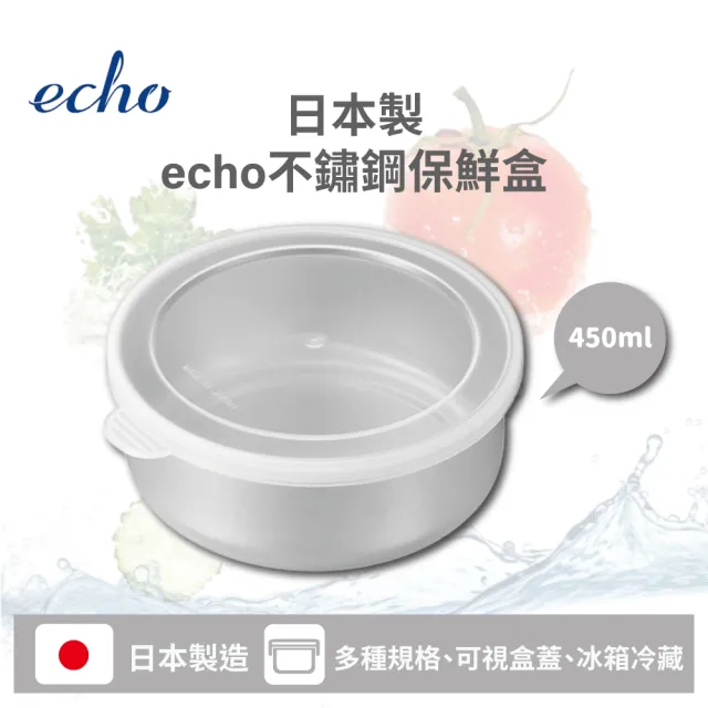 【ECHO】日本製ECHO不鏽鋼保鮮盒450ml(保鮮盒 日本ECHO)