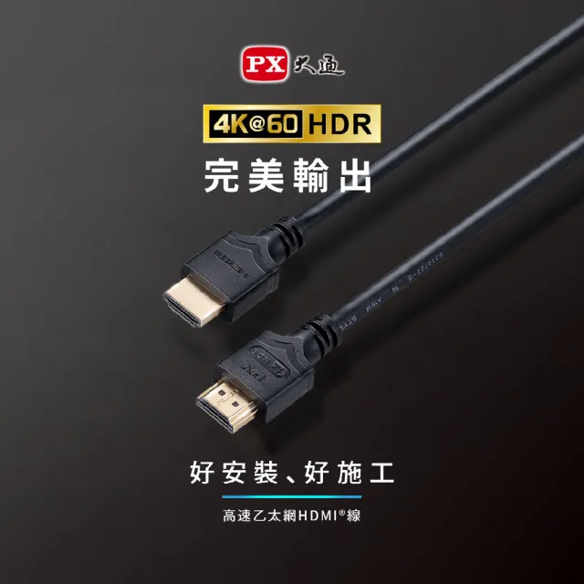 【PX大通】3入組 認證線HDMI-1.2ME HDMI線hdmi線1.2米HDMI 2.0版4K@60公對公