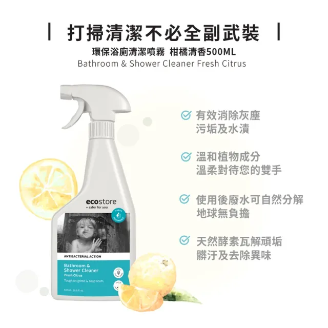 【ecostore 宜可誠】環保浴廁清潔噴霧(柑橘清香/500ml)