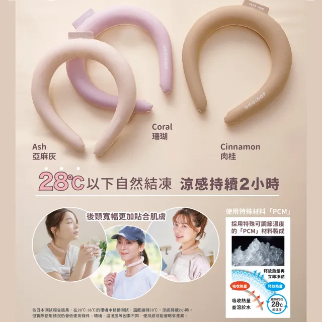 【台隆手創館】日本COOLOOP NUDE急速涼感環(降溫頸圈 涼感巾 冰涼頸圈)