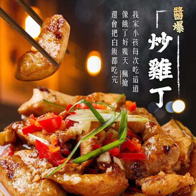 【紅杉食品】醬爆炒雞丁 5入組160G/包(非即食 快速料理包 雞丁)