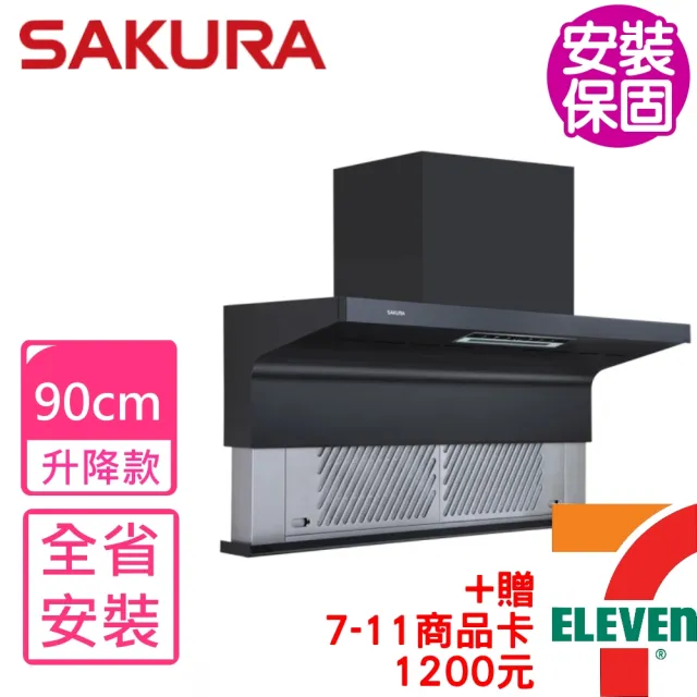 SAKURA 櫻花】90公分AI近吸式全隱藏式升降款排油煙機抽油煙機