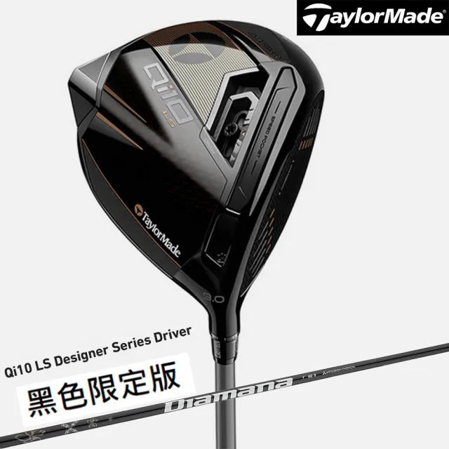 【TaylorMade】全球限量  QI10 LS 黑金 開球木桿Mitsubishi Diamana T+60碳身(Qi10 LS 限量版 黑金色)