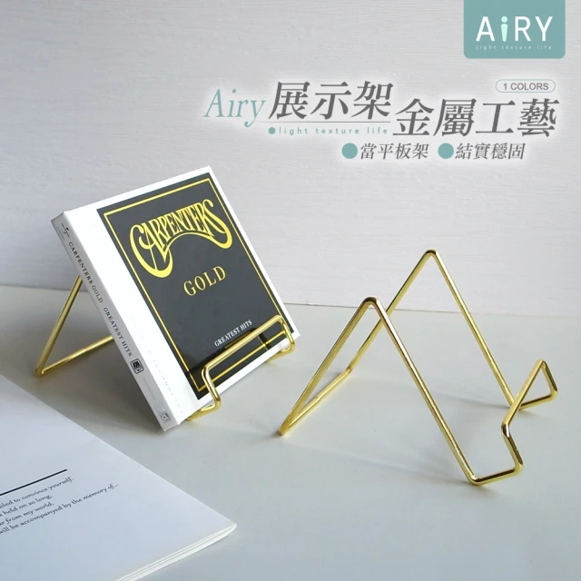 Airy 輕質系 金色鐵藝手機架(平板架 / 書架 / 桌牌架 / 展示架)