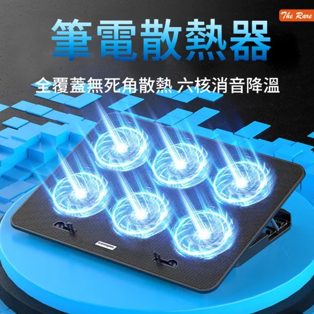 【The rare】A9 六核強力風扇筆電散熱器 雙USB筆電散熱架 筆電支架(五檔高度調節 帶調速功能)