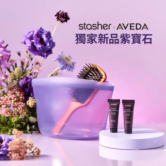 【美國Stasher】白金矽膠密封袋/食物袋/矽膠袋-碗形M(紫寶石/搭Aveda隨行按摩梳組)