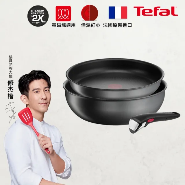 【Tefal 特福】法國製巧變精靈系列可拆式不沾鍋3件組-石墨灰(IH爐可用鍋)