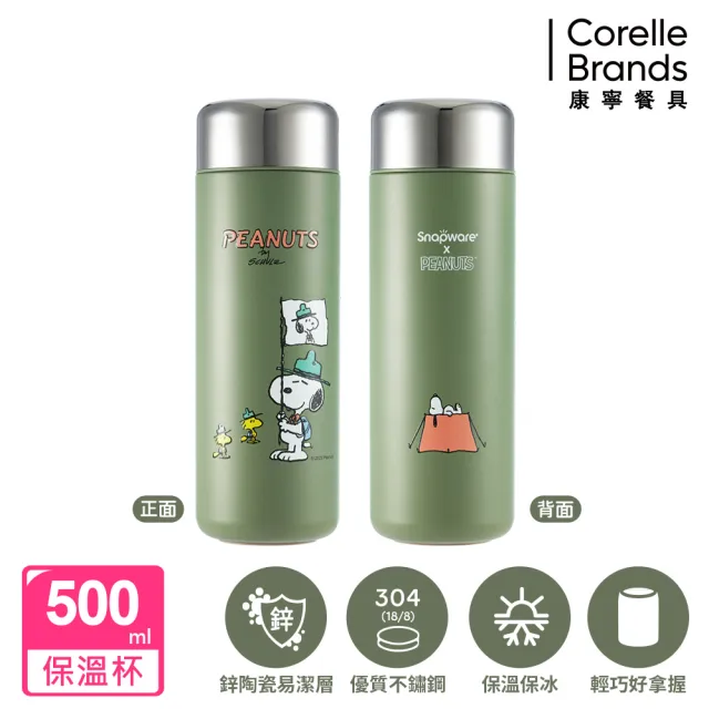 【CorelleBrands 康寧餐具】SNOOPY鋅動輕瓷不鏽鋼隨行保溫杯500ml(兩款任選)