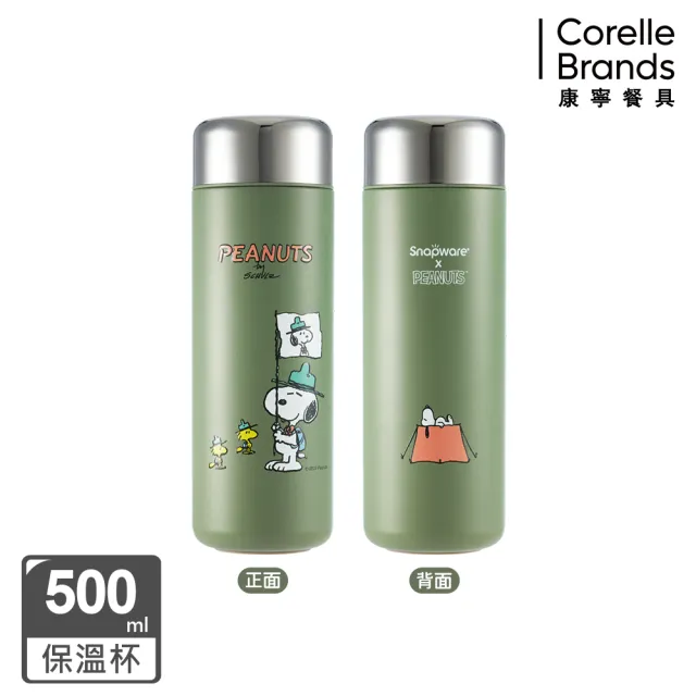 【CorelleBrands 康寧餐具】SNOOPY鋅動輕瓷不鏽鋼隨行保溫杯500ml(兩款任選)