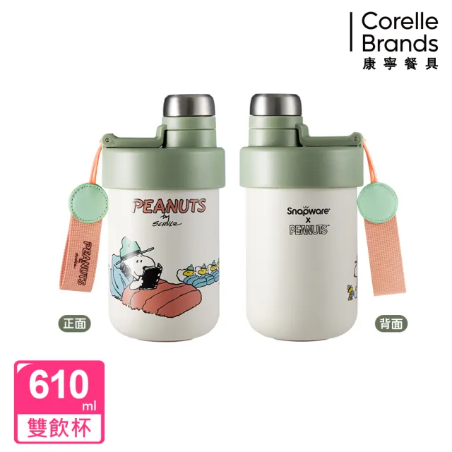 【CorelleBrands 康寧餐具】SNOOPY鋅動輕瓷不鏽鋼雙飲保溫杯610ml(兩款任選)