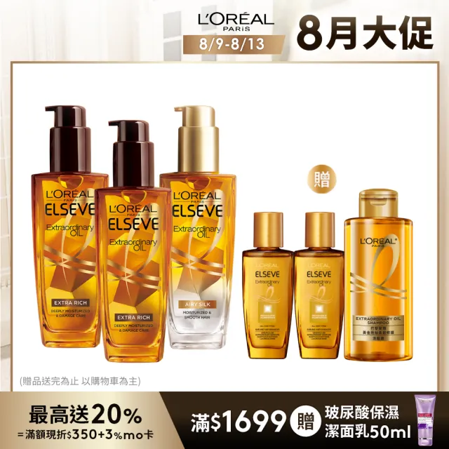 【LOREAL Paris 巴黎萊雅】金緻護髮精油100ml 3入組 金/棕任選(護髮油/髮油/修護/柔順)