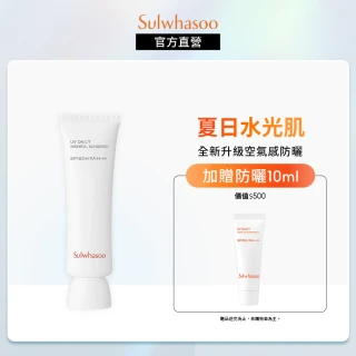 Sulwhasoo 雪花秀 超輕透光感防曬乳 50ml折扣推