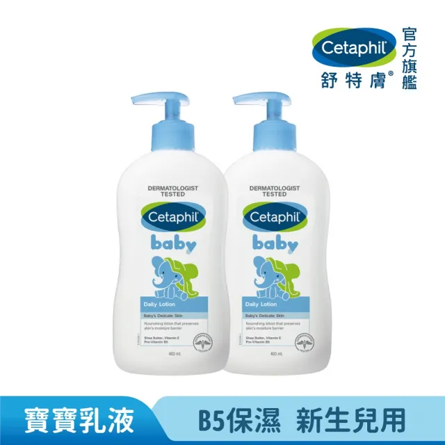 【Cetaphil 舒特膚】官方直營 baby溫和潤膚乳 400ml*2入(嬰兒乳液/臉部身體適用)