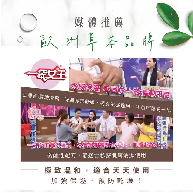 【GREEN PHARMACY 草本肌曜】蔓越莓水嫩護膚私密潔膚露 300ml(清新/水嫩/果甜香氣/孕期可用)