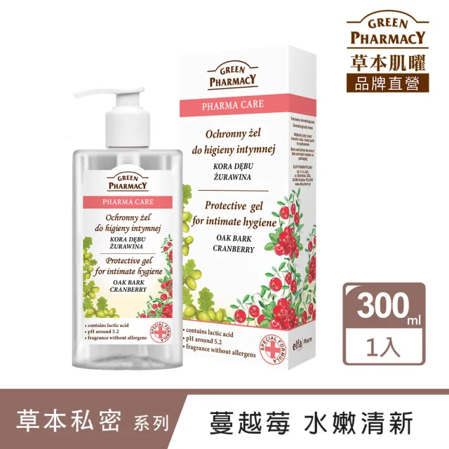 【GREEN PHARMACY 草本肌曜】蔓越莓水嫩護膚私密潔膚露 300ml(清新/水嫩/果甜香氣/孕期可用)