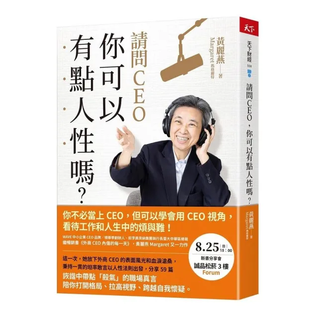 請問CEO，你可以有點人性嗎？