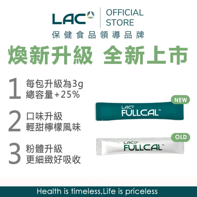 【LAC 利維喜】Full-Cal優鎂鈣粉-檸檬口味x2盒組(共60包/檸檬酸鈣/膠原/維他命D/送禮/全孕期適用)