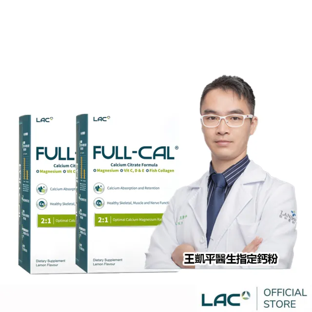 【LAC 利維喜】Full-Cal優鎂鈣粉-檸檬口味x2盒組(共60包/檸檬酸鈣/膠原蛋白/維他命D/送禮)