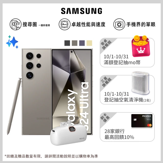 SAMSUNG 三星 Galaxy S24 Ultra 5G 6.8吋(12G/512G/高通驍龍8 Gen3/2億鏡頭畫素/AI手機)(口袋行充組)