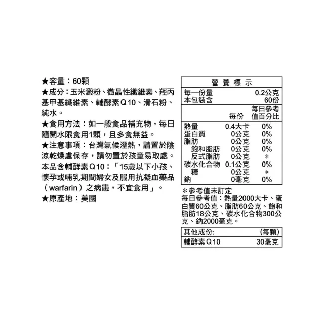【LAC 利維喜】輔酵素Q10膠囊x1入組(共60顆/30mg/青春能量/輔酶q10)
