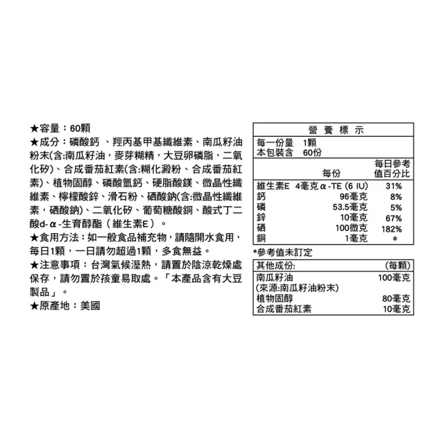 【LAC 利維喜】攝護康膠囊x1入組(共60顆/南瓜籽/植物固醇/茄紅素/男性私密/素食可)