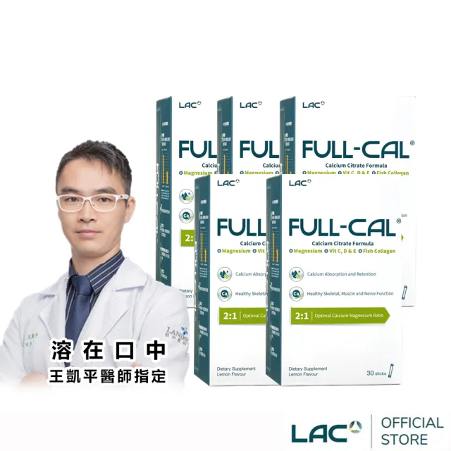 【LAC 利維喜】Full-Cal優鎂鈣粉-檸檬口味x5盒組(共150包/檸檬酸鈣/膠原蛋白/維他命D/送禮/全孕期適用)