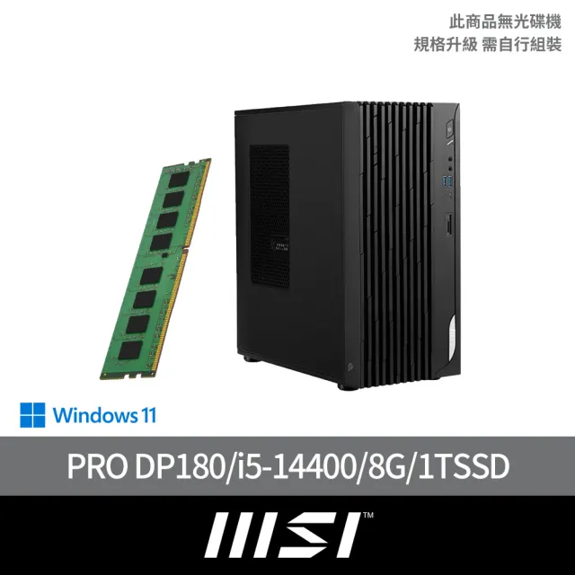 【MSI 微星】+8G記憶體組★14代i5十核電腦(PRO DP180 14-275TW/i5-14400/8G/1TB SSD/W11)