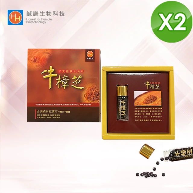 誠謙 臻品高倍濃縮 100% 純牛樟芝子實體膜衣滴粒/滴丸 2 盒組/共200粒 2.5克/瓶/約100粒 總三萜 75mg