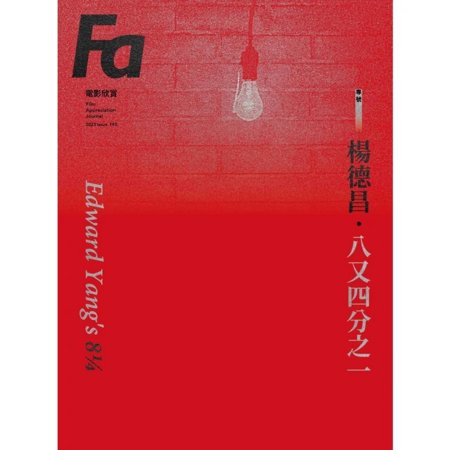 【MyBook】FA電影欣賞_ISSUE.195(電子書)