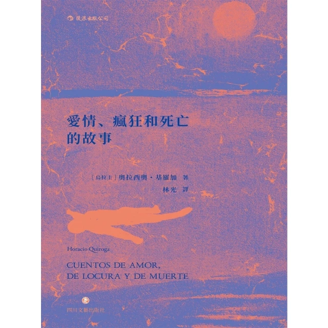 【MyBook】愛情、瘋狂和死亡的故事(電子書)