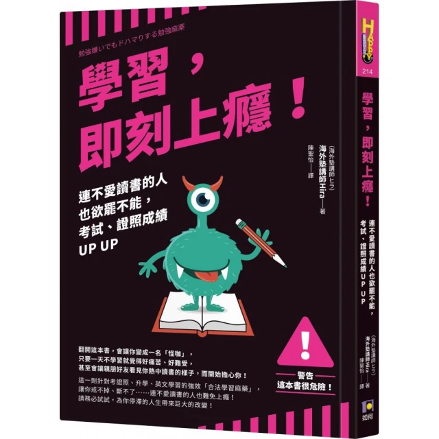 學習，即刻上癮！：連不愛讀書的人也欲罷不能，考試、證照成績UP UP