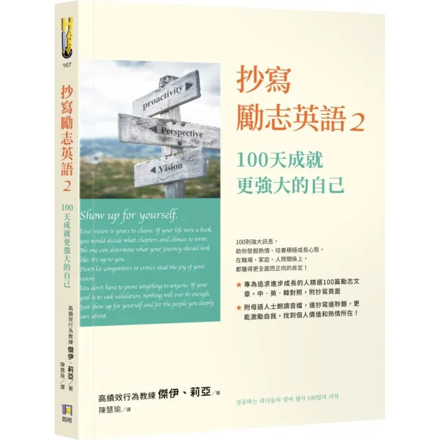 抄寫勵志英語2：100天成就更強大的自己