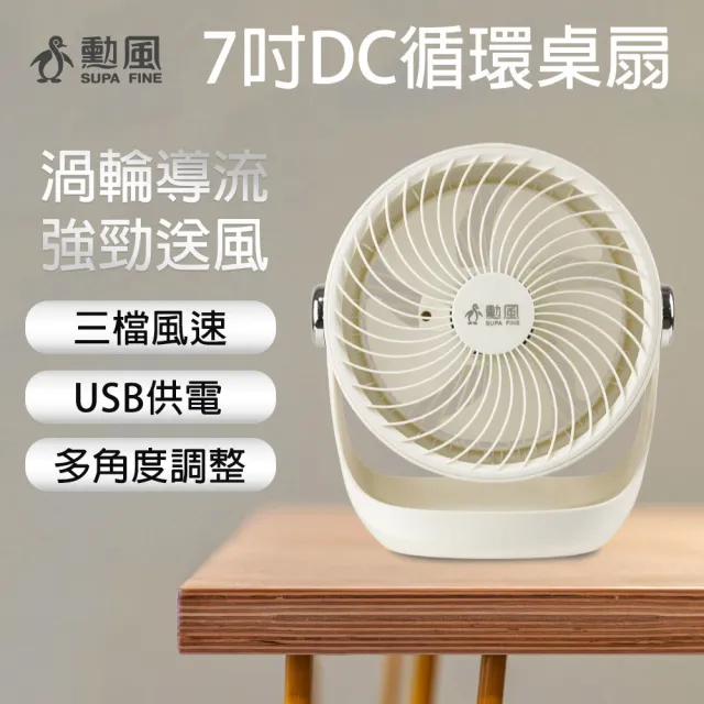 【勳風】USB插電式 7吋空氣循環桌扇 HFB-S0906(嬰兒風扇 循環扇 小風扇)