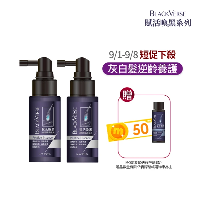 【美吾髮】BlackVerse賦活喚黑逆齡養髮液50ml_2入組(何首烏/頭皮抗老/灰白髮/涼感/養髮精華)