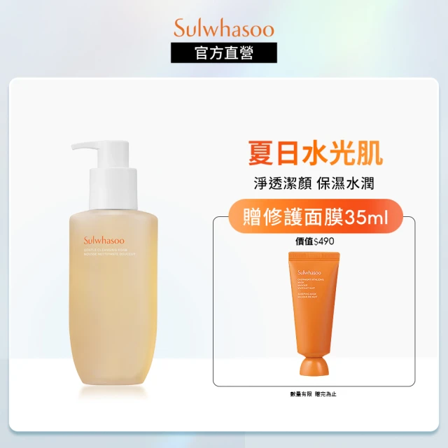 【Sulwhasoo 雪花秀】淨透保濕潔顏泡沫200ml(官方直營)