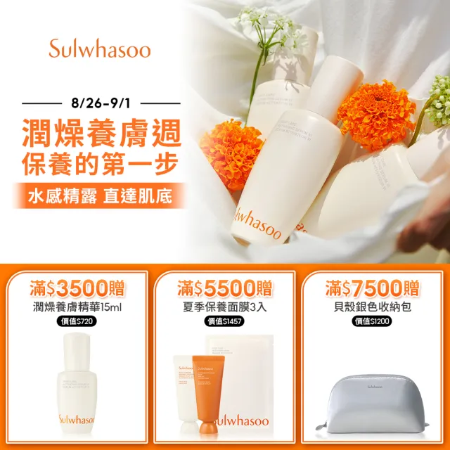 【Sulwhasoo 雪花秀】完美輕透美肌乳 30ml SPF29 PA++(官方直營)