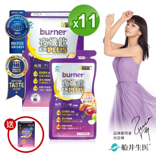 【船井burner倍熱】夜孅飲EX PLUS 11盒(共77包 宋芸樺愛用推薦)