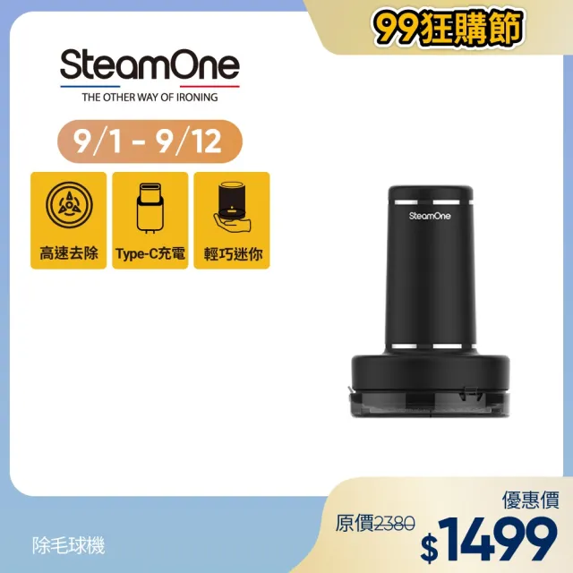 【法國 SteamOne】充電式除毛球機/毛球修剪器(RP10B)