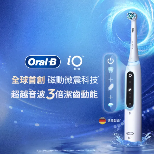 【德國百靈Oral-B-】iO TECH 微磁電動牙刷(白)