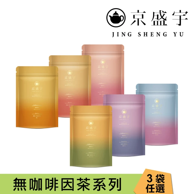 京盛宇 無咖啡因茶3袋組 10入茶包x3袋(油菊大麥/黑米薑/枸杞蘋果/苦蕎桂花/玫瑰洛神國寶/薰衣草國寶)