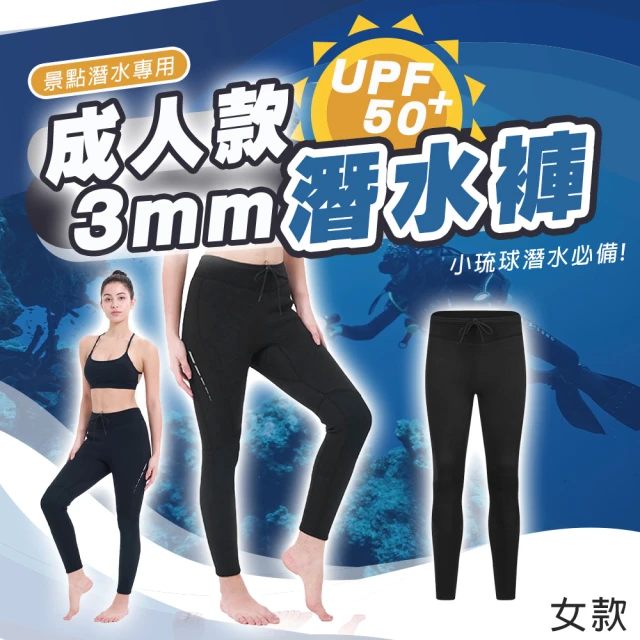 SWIMFLOW 潛水上衣 女生款 3mm厚(潛水服 防寒 