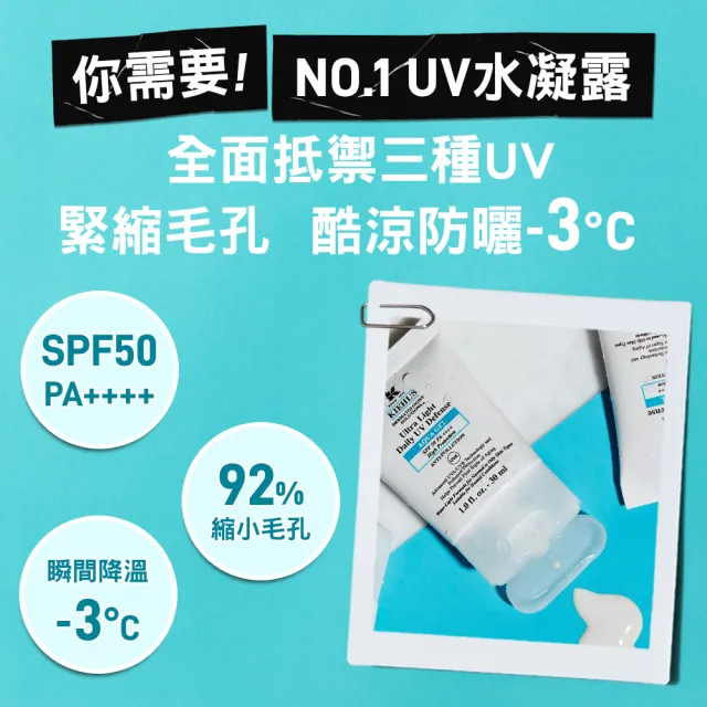 【契爾氏】官方直營 集高效清爽零油光UV水凝露SPF50 PA++++ 60ml(Kiehl’s/  大瓶裝)