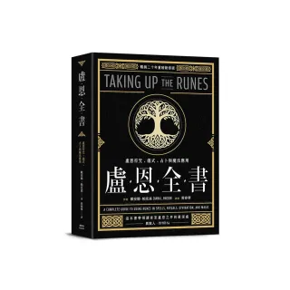 盧恩全書：盧恩符咒、儀式、占卜與魔法應用