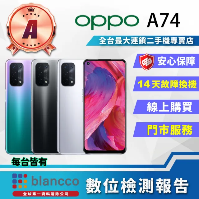 【OPPO】A級福利品 A74 5G  6.5吋(6G/128GB)