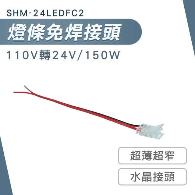 燈條接頭 LED水晶頭連接頭 燈條卡扣 180-24LEDFC2 LED燈條串接(軟燈條接頭 燈條連接片 線性燈帶燈條)